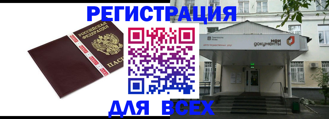 купить прописку в Адыгее