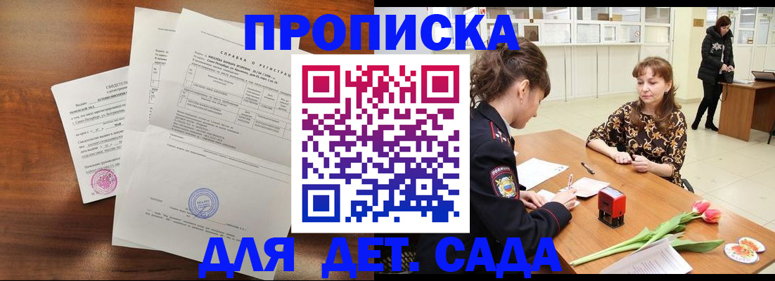 купить прописку в Адыгее